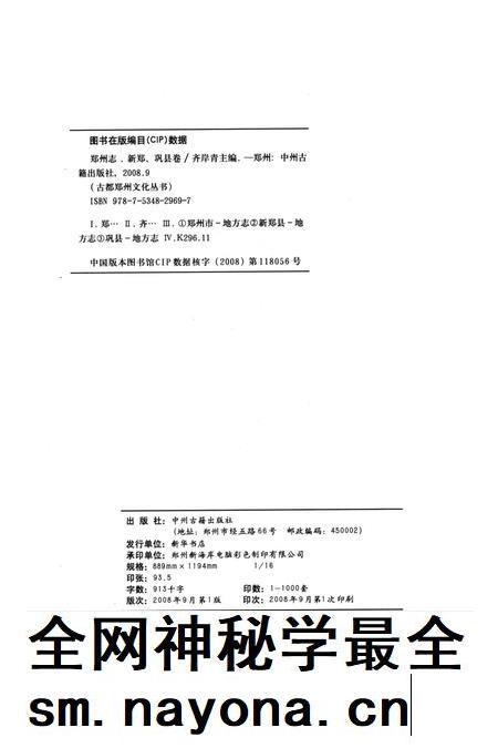 乾隆新郑县志 上册.pdf电子版_河南省志插图5 乾隆新郑县志 上册.pdf电子版_河南省志插图5