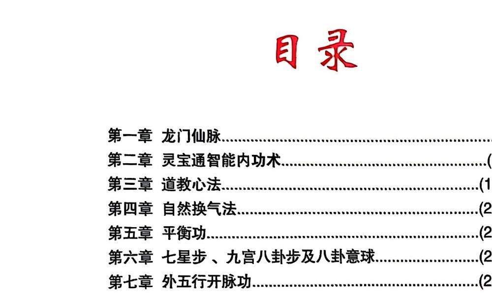 灵宝内功王力平讲课实录650页电子版 官网：国学资源，国学资料，国学五术资料高端法本