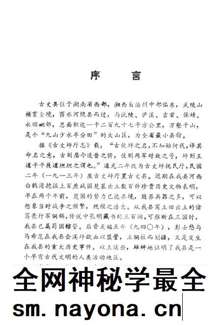 中国歌谣集成湖南卷古丈县资料本.pdf电子版_湖南省志插图4