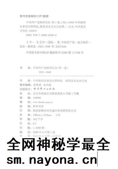 中国共产党桂阳历史第一卷(1921—1949).pdf电子版_湖南省志插图5 中国共产党桂阳历史第一卷(1921—1949).pdf电子版_湖南省志插图5