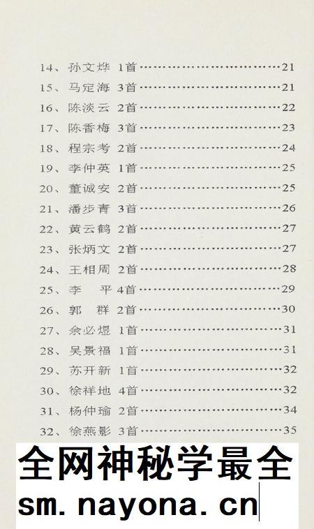 坎门诗词 第三十二期.pdf电子版_浙江省志插图5