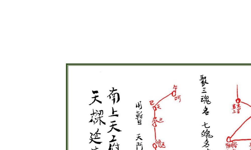 集录师道送度玄科传度授箓拨兵大法合册56面电子版 官网：国学资源，国学资料，国学五术资料高端法本