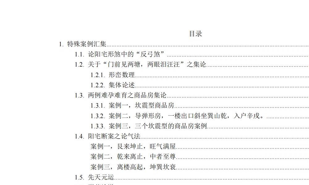 房铺一宅神断内部教材98页电子版 官网：国学资源，国学资料，国学五术资料高端法本