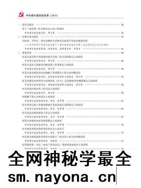中国共产党若尔盖执政实录2018.pdf电子版_四川省志插图1