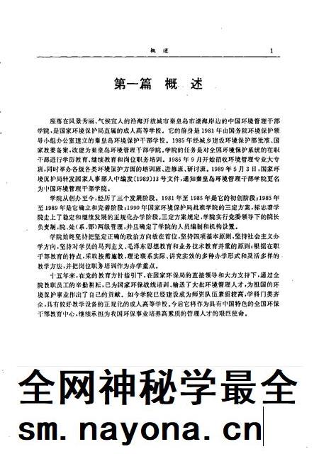 中国环境管理科学干部学院院志.pdf电子版_其他志插图5 中国环境管理科学干部学院院志.pdf电子版_其他志插图5