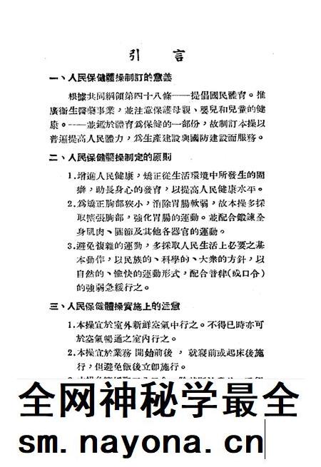 人民保健体操-东北人民政府卫生部 编-1952.9.pdf电子版_重庆市志插图4