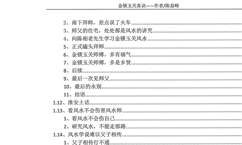 2026版古传地理技法金锁玉关真诀380页电子版 官网：国学资源，国学资料，国学五术资料高端法本