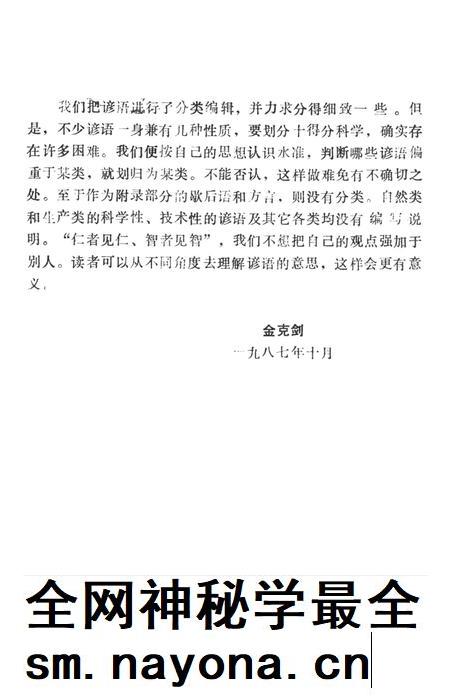 中国民间谚语集成湖南卷大庸市资料本.pdf电子版_湖南省志插图5 中国民间谚语集成湖南卷大庸市资料本.pdf电子版_湖南省志插图5