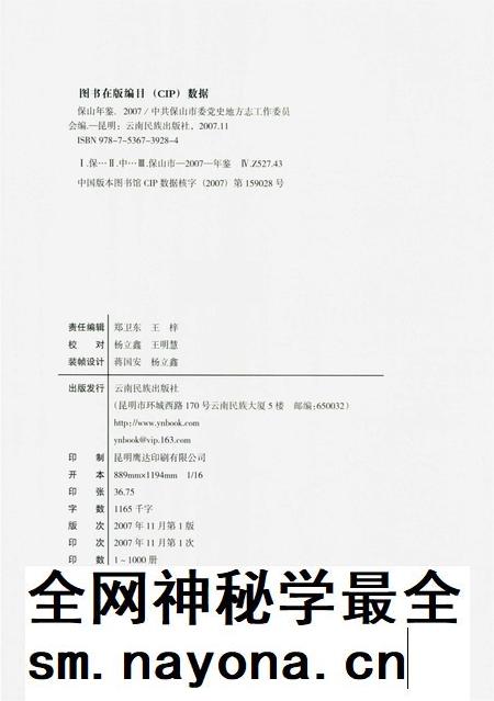 保山年鉴2007.pdf电子版_云南省志插图5 保山年鉴2007.pdf电子版_云南省志插图5