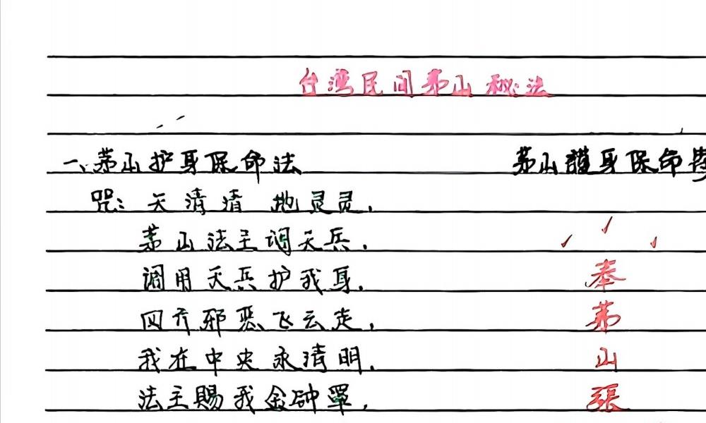 台湾民间茅山秘法86页电子版 官网：国学资源，国学资料，国学五术资料高端法本