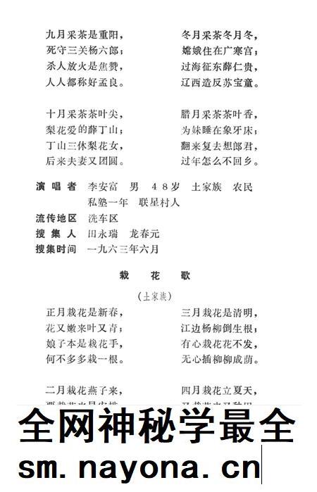 中国歌谣集成湖南卷龙山县资料本.pdf电子版_湖南省志插图4
