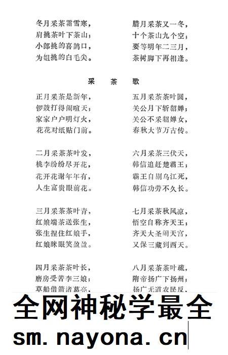 中国歌谣集成湖南卷龙山县资料本.pdf电子版_湖南省志插图3