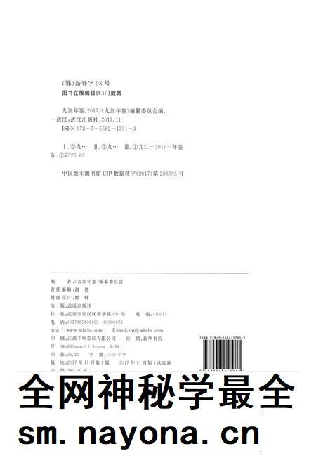九江年鉴2017.pdf电子版_江西省志插图5