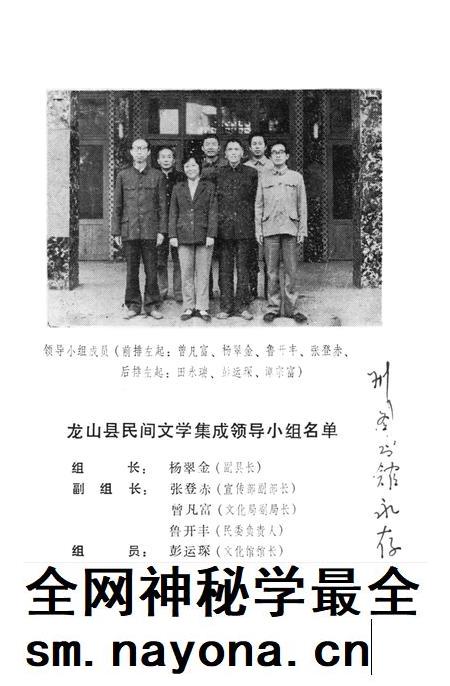 中国谚语集成湖南卷龙山县资料本.pdf电子版_湖南省志插图2