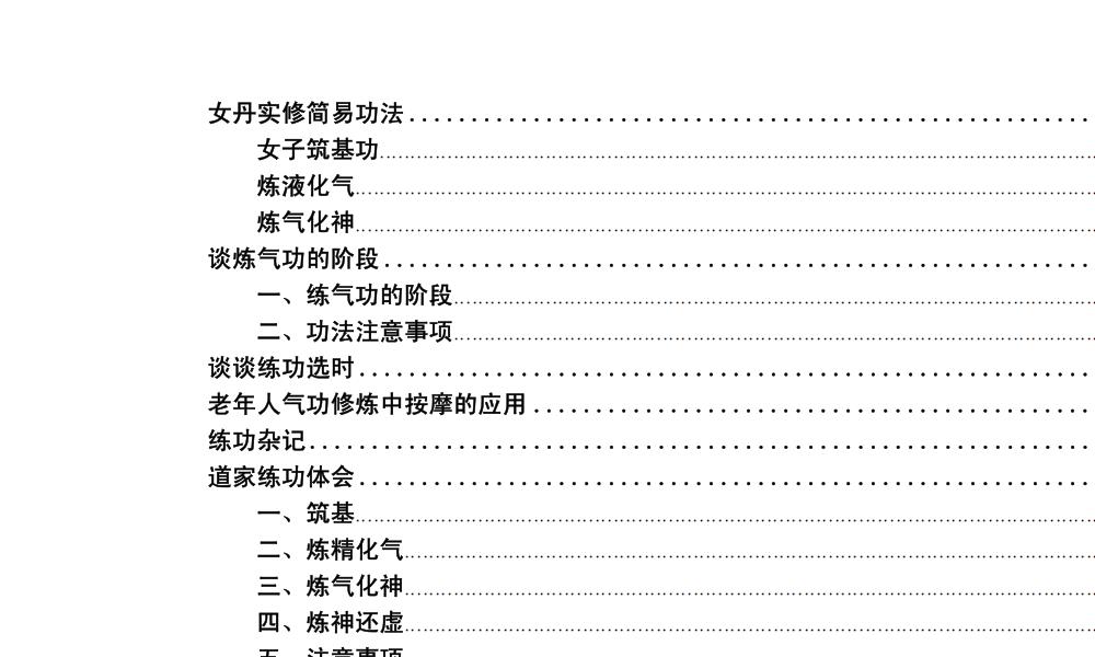 张苏辰内丹功养生论文集204页电子版 官网：国学资源，国学资料，国学五术资料高端法本