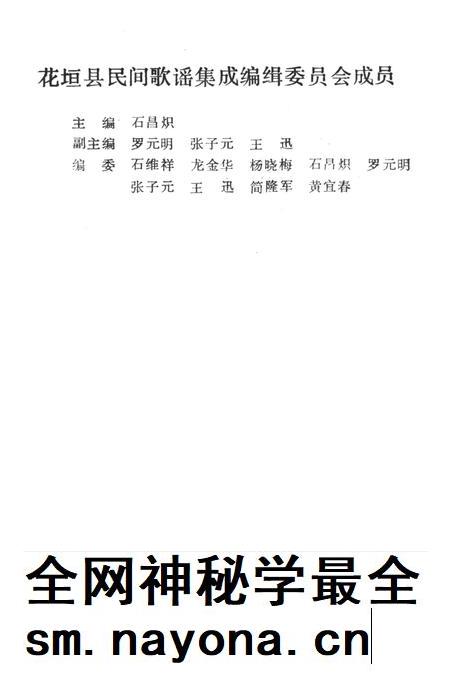 中国民间歌谣集成湖南省卷花垣县资料本.pdf电子版_湖南省志插图5