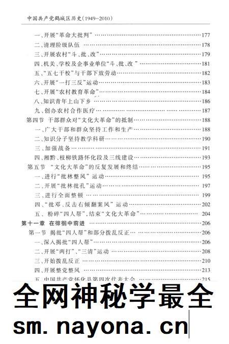 中国共产党怀化市鹤城区历史（1949—2010）.pdf电子版_湖南省志插图3