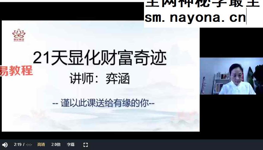 【如是禅说讲堂】第二期 21天显化财富奇迹 视频21集
