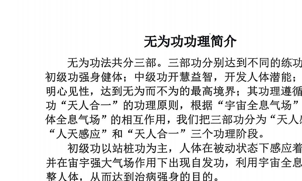 无为气功功法52页电子版 官网：国学资源，国学资料，国学五术资料高端法本