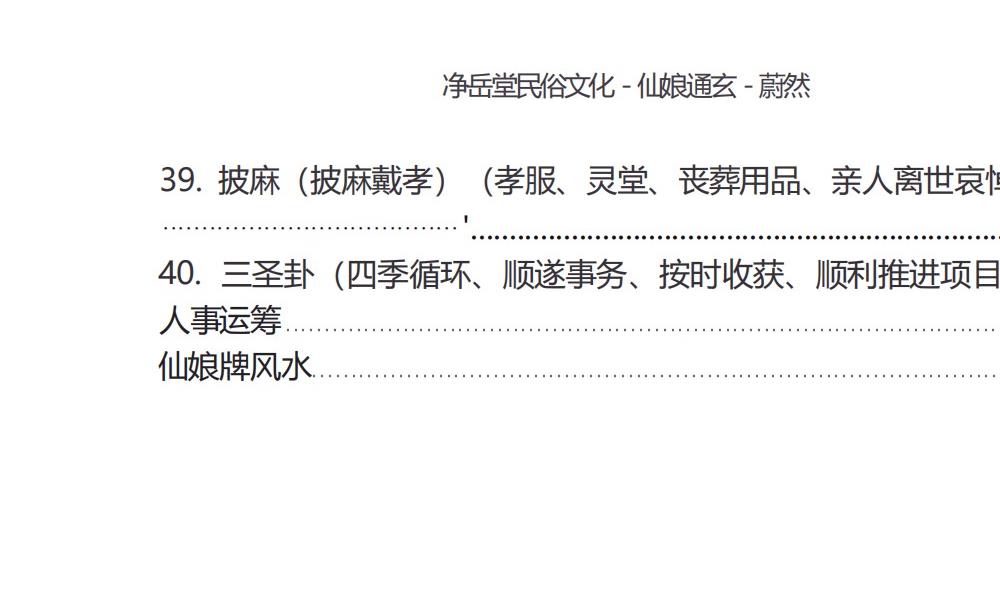 仙娘通玄77页电子版 官网：国学资源，国学资料，国学五术资料高端法本