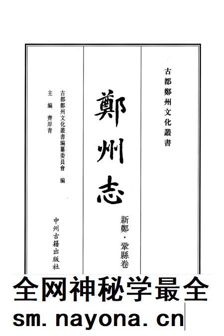 乾隆新郑县志 上册.pdf电子版_河南省志插图4 乾隆新郑县志 上册.pdf电子版_河南省志插图4