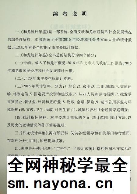 和龙统计年鉴2017.pdf电子版_吉林省志插图5 和龙统计年鉴2017.pdf电子版_吉林省志插图5