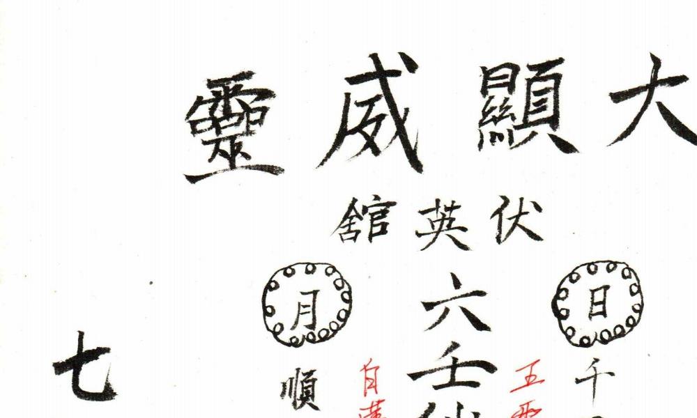 曾法妙系房法德传《中大三山五雷文武教》三册合集385页电子版 官网：国学资源，国学资料，国学五术资料高端法本