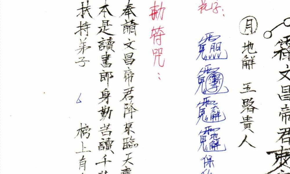 曾法妙系房法德传《中大三山五雷文武教》三册合集385页电子版 官网：国学资源，国学资料，国学五术资料高端法本