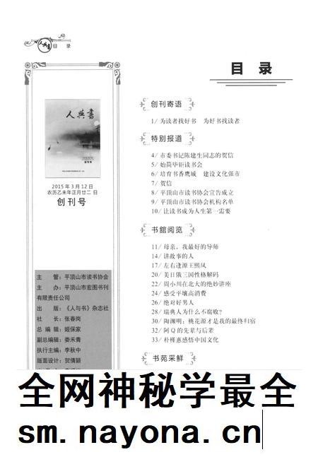 人与书创刊号.pdf电子版_河南省志插图3