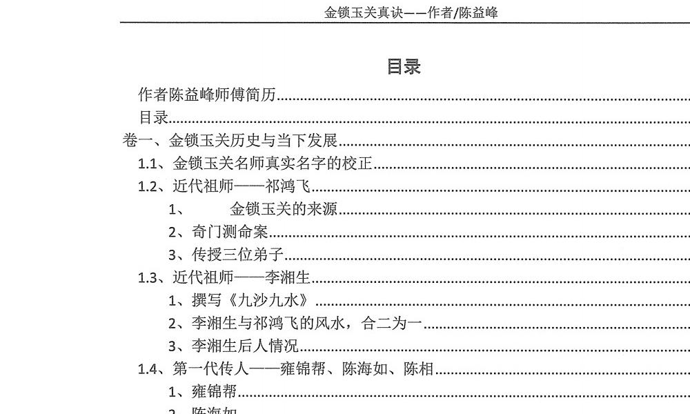2026版古传地理技法金锁玉关真诀380页电子版 官网：国学资源，国学资料，国学五术资料高端法本
