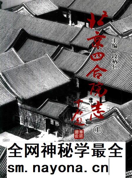 北京四合院志 上.pdf电子版_北京市志插图 北京四合院志 上.pdf电子版_北京市志插图