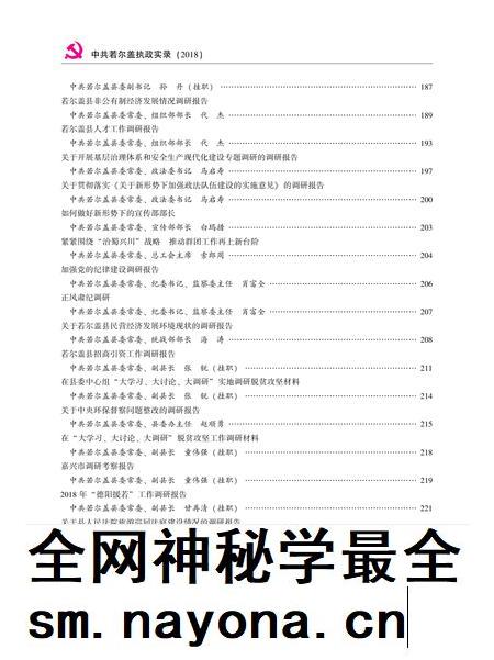 中国共产党若尔盖执政实录2018.pdf电子版_四川省志插图5