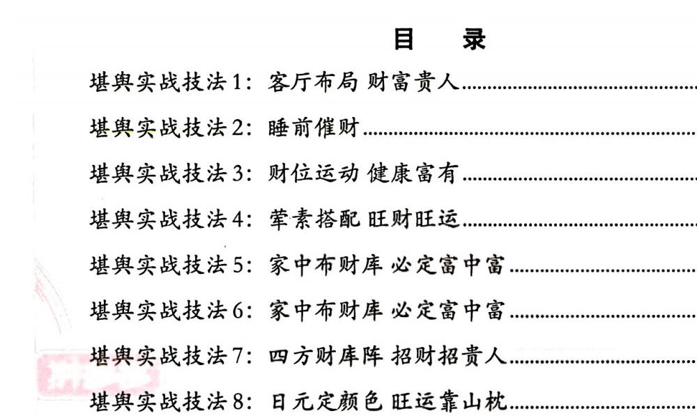 堪舆实战技法57页电子版 官网：国学资源，国学资料，国学五术资料高端法本