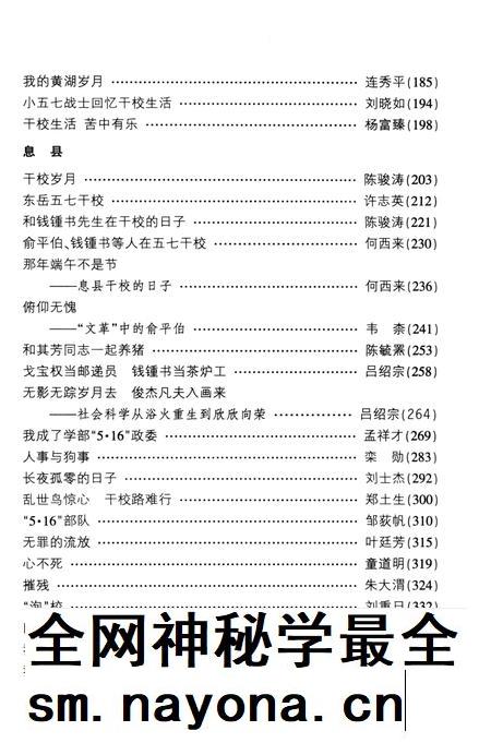 五七干校在信阳 信阳文史资料第九辑(下).pdf电子版_河南省志插图5 五七干校在信阳 信阳文史资料第九辑(下).pdf电子版_河南省志插图5