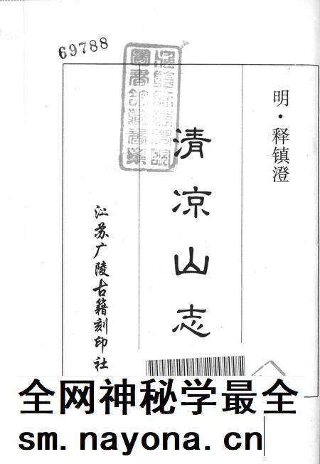 五台山志.pdf电子版_其他志插图1 五台山志.pdf电子版_其他志插图1