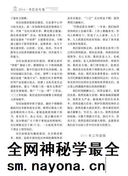 丹巴县年鉴(2014卷).pdf电子版_四川省志插图5 丹巴县年鉴(2014卷).pdf电子版_四川省志插图5