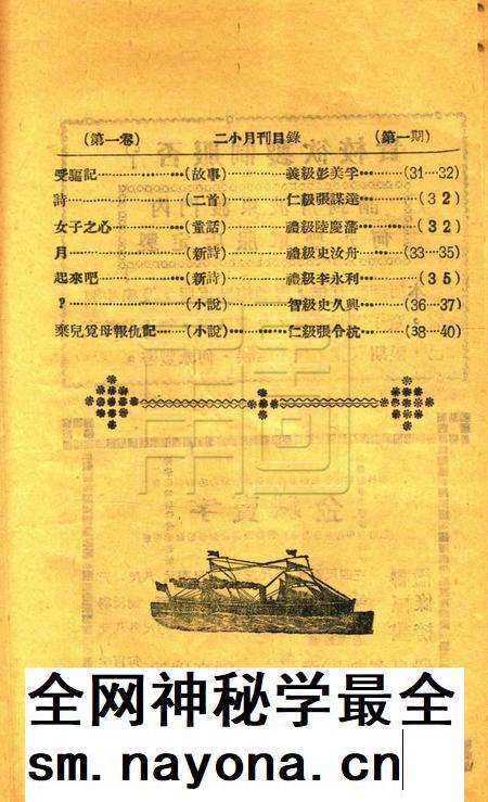 二小月刊-第一卷第一期.pdf电子版_浙江省志插图3