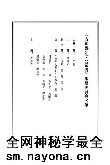 乾隆新郑县志 上册.pdf电子版_河南省志插图3 乾隆新郑县志 上册.pdf电子版_河南省志插图3