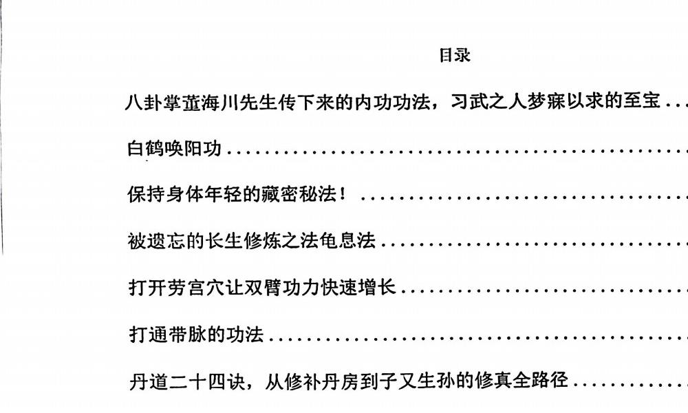 古武传承内功心法录202页电子版 官网：国学资源，国学资料，国学五术资料高端法本