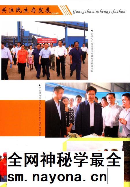 北湖年鉴 2010.pdf电子版_湖南省志插图5