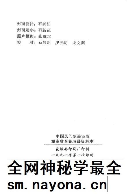 中国民间歌谣集成湖南省卷花垣县资料本.pdf电子版_湖南省志插图3
