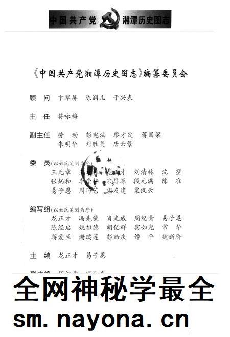 中国共产党湘潭历史图志(1921-2001).pdf电子版_湖南省志插图5 中国共产党湘潭历史图志(1921-2001).pdf电子版_湖南省志插图5