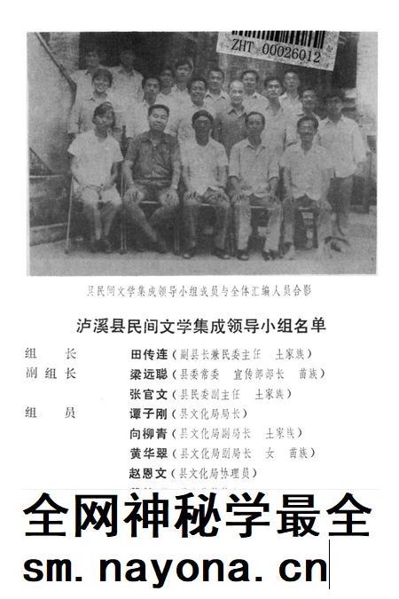 中国民间故事集成湖南卷泸溪县资料本.pdf电子版_湖南省志插图2