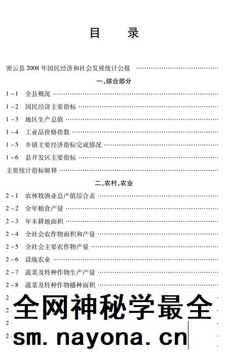 北京市密云区统计年鉴-2008.pdf电子版_北京市志插图 北京市密云区统计年鉴-2008.pdf电子版_北京市志插图