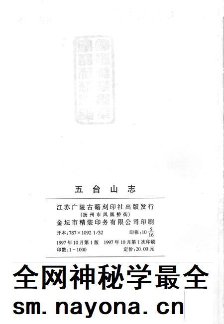 五台山志.pdf电子版_其他志插图2 五台山志.pdf电子版_其他志插图2