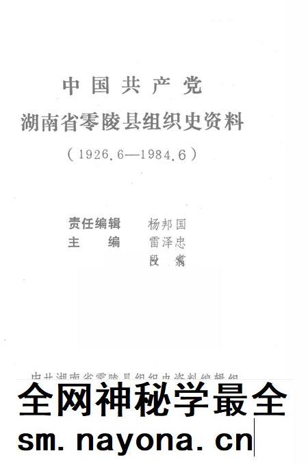 中国共产党湖南省零陵县组织史资料(1926.6—1984.6).pdf电子版_湖南省志插图2 中国共产党湖南省零陵县组织史资料(1926.6—1984.6).pdf电子版_湖南省志插图2
