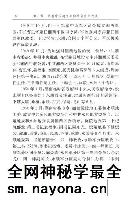 中国共产党湘西土家族苗族自治州历史·第2卷(1949~1978).pdf电子版_湖南省志插图5 中国共产党湘西土家族苗族自治州历史·第2卷(1949~1978).pdf电子版_湖南省志插图5