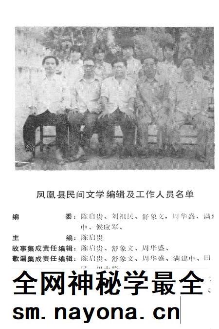 中国歌谣集成湖南卷凤凰县资料本.pdf电子版_湖南省志插图3