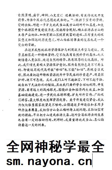 北武当山志.pdf电子版_其他志插图5