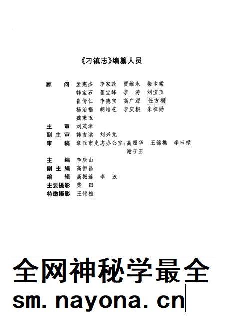 刁镇志.pdf电子版_山东省志插图1